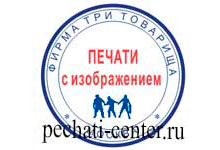 Печати с изображением